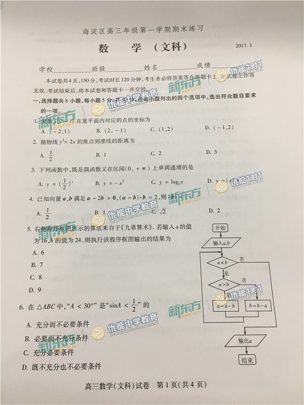 2017年北京海淀区高三期末文科数学试题及答案