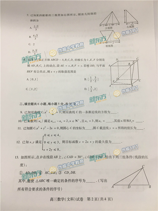 2017年北京海淀区高三期末文科数学试题及答案