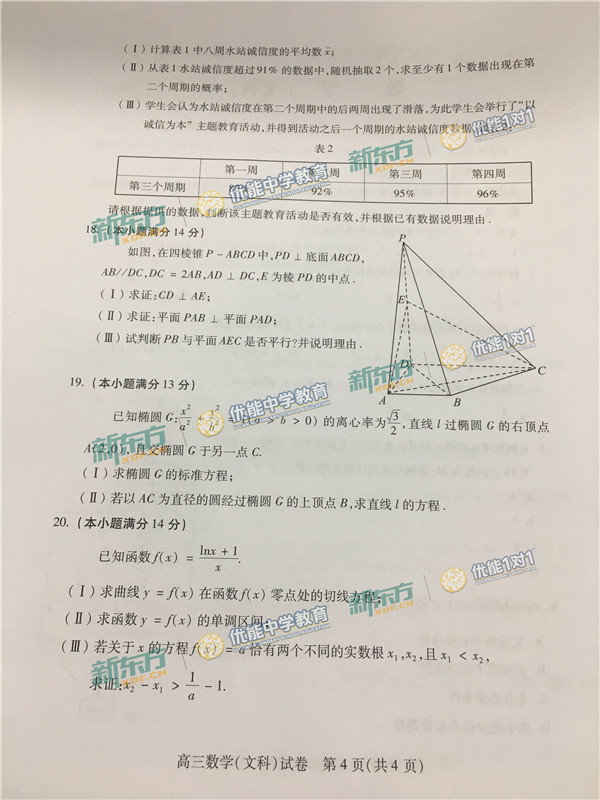 2017年北京海淀区高三期末文科数学试题及答案