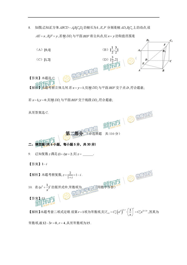 2017年北京海淀区高三期末理科数学试题答案解析