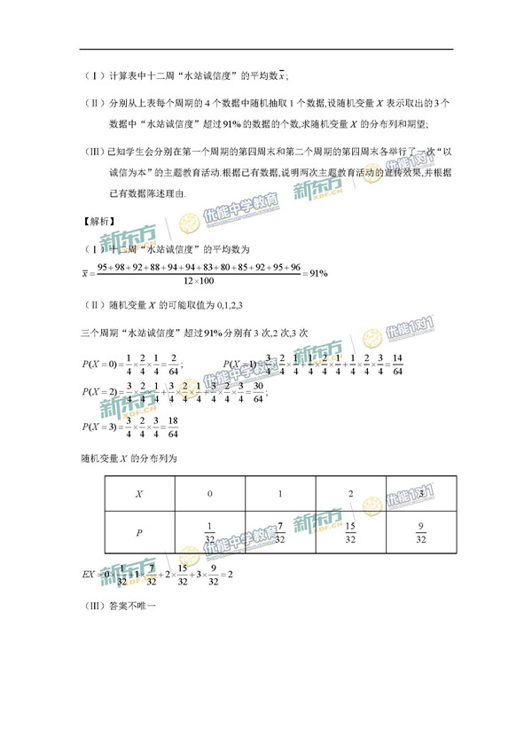 2017年北京海淀区高三期末理科数学试题答案解析