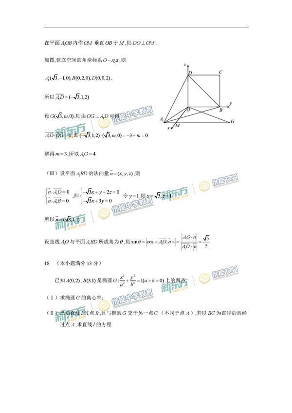 2017年北京海淀区高三期末理科数学试题答案解析