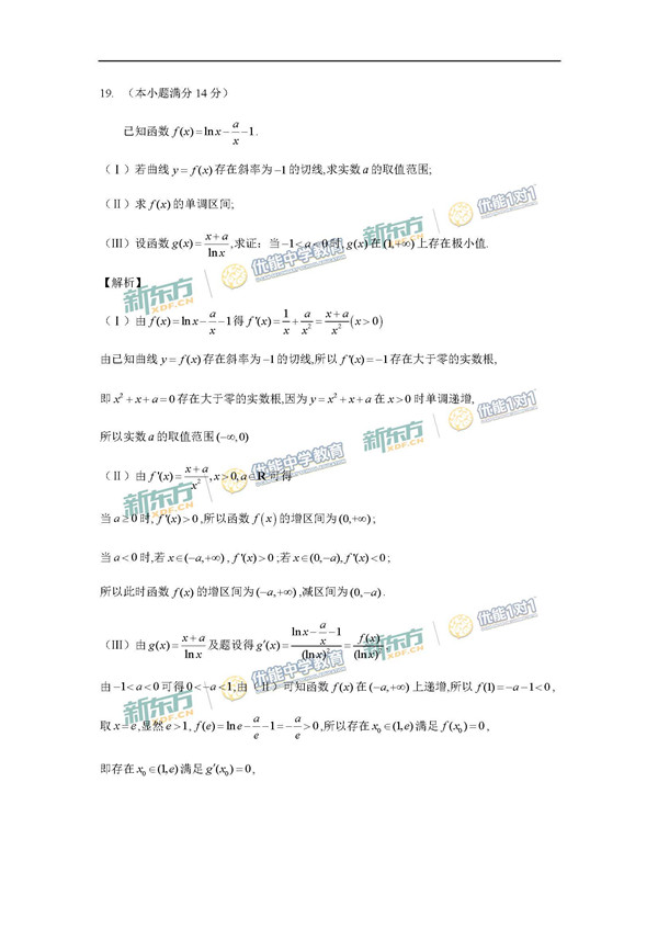 2017年北京海淀区高三期末理科数学试题答案解析