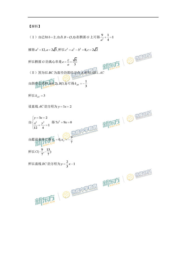 2017年北京海淀区高三期末理科数学试题答案解析