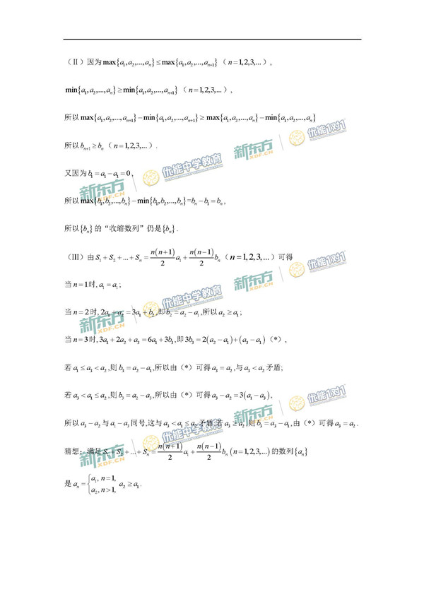 2017年北京海淀区高三期末理科数学试题答案解析