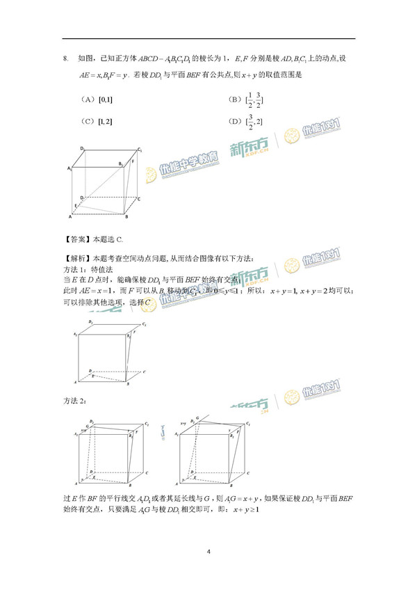 2017年北京海淀区高三期末文科数学试题答案解析