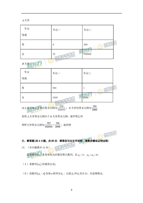 2017年北京海淀区高三期末文科数学试题答案解析