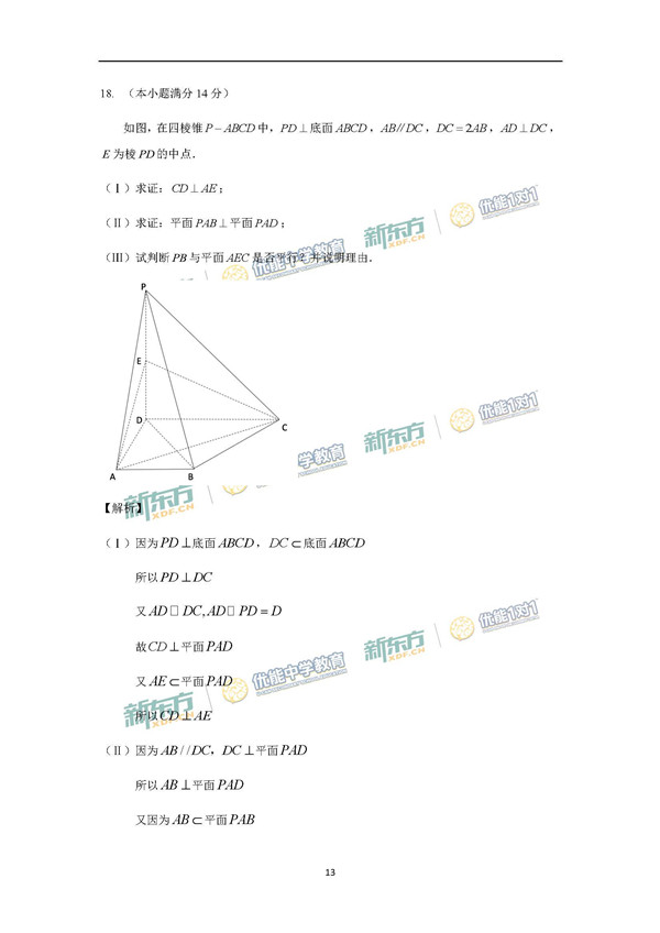 2017年北京海淀区高三期末文科数学试题答案解析