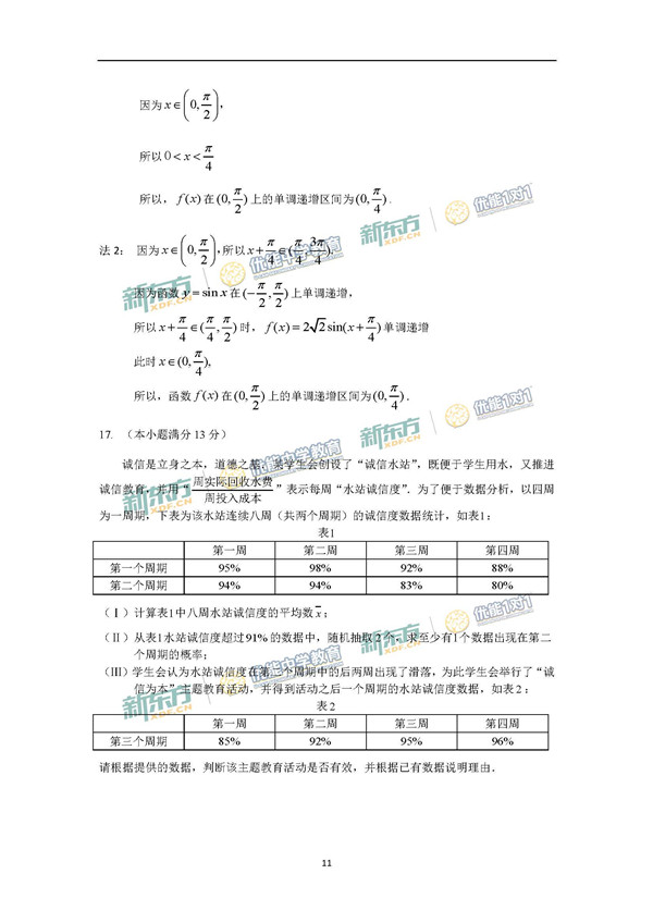 2017年北京海淀区高三期末文科数学试题答案解析