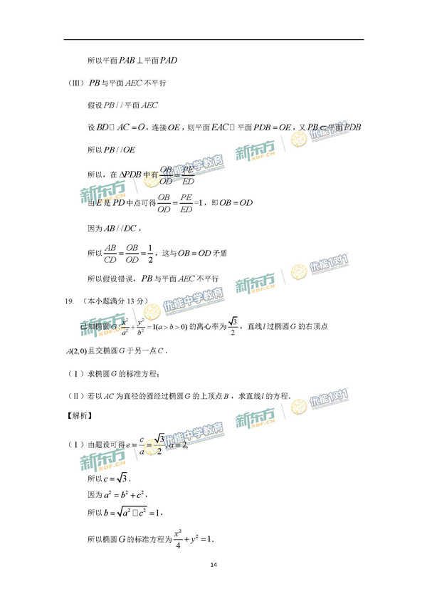 2017年北京海淀区高三期末文科数学试题答案解析