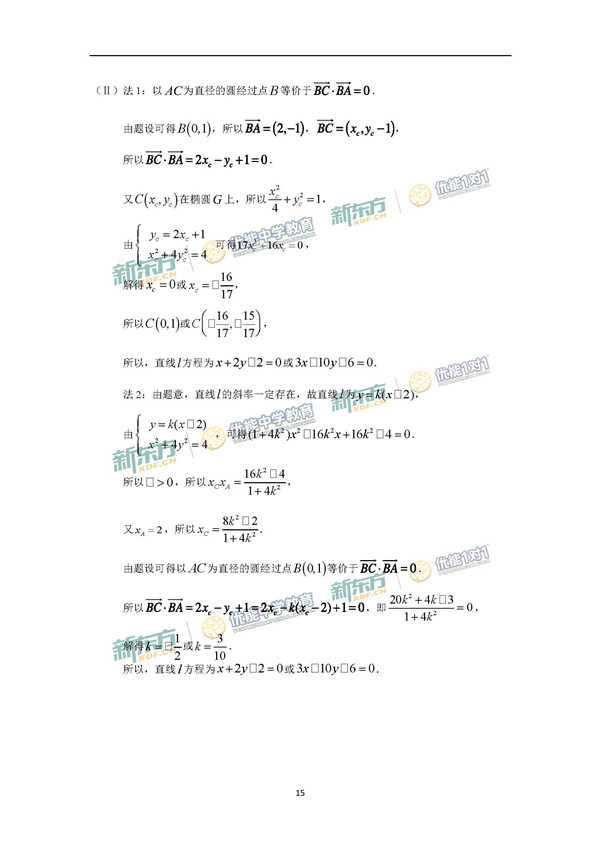 2017年北京海淀区高三期末文科数学试题答案解析