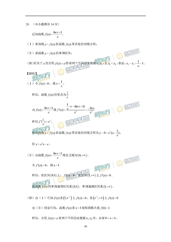 2017年北京海淀区高三期末文科数学试题答案解析 2017年北京海淀区高三期末文科数学试题答案解析