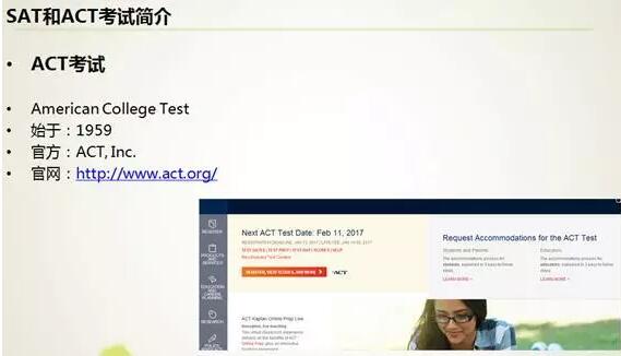 美国高考SAT和ACT考试介绍