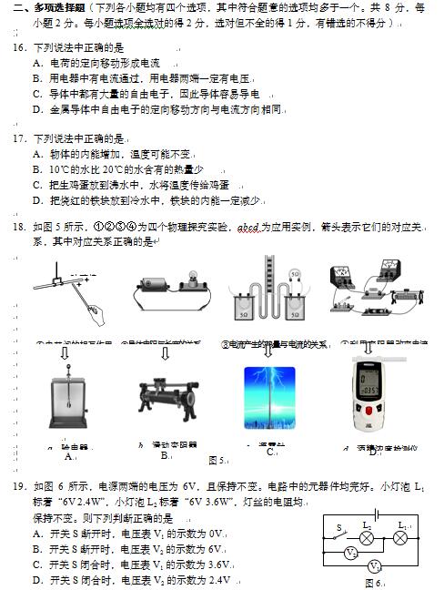 2017年北京西城区初三期末物理试题