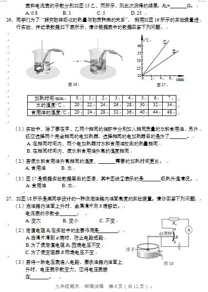 2017年北京西城区初三期末物理试题