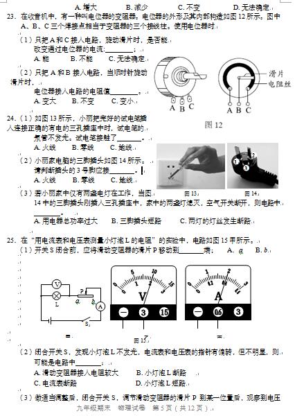 2017年北京西城区初三期末物理试题