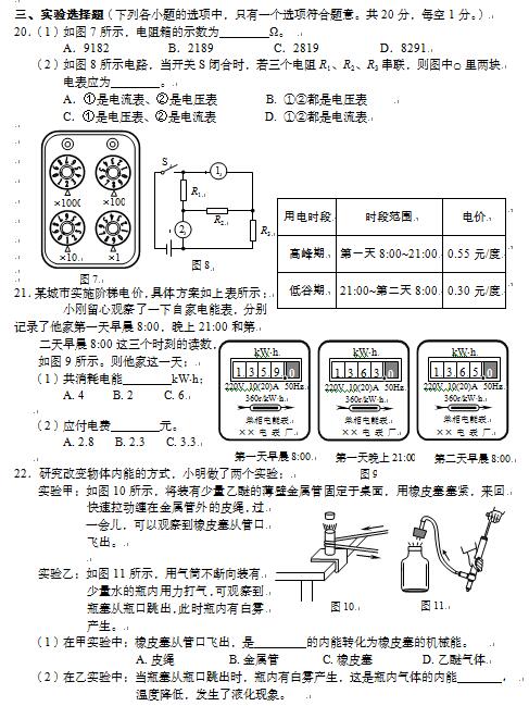 2017年北京西城区初三期末物理试题