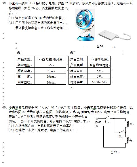 2017年北京西城区初三期末物理试题