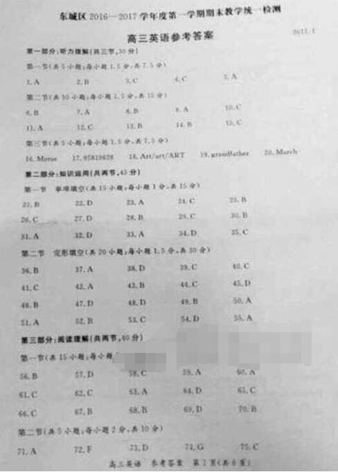 2017北京东城区高三期末英语试题及答案