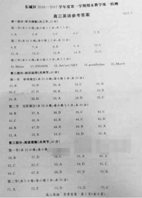 2017北京东城区高三期末英语试题及答案