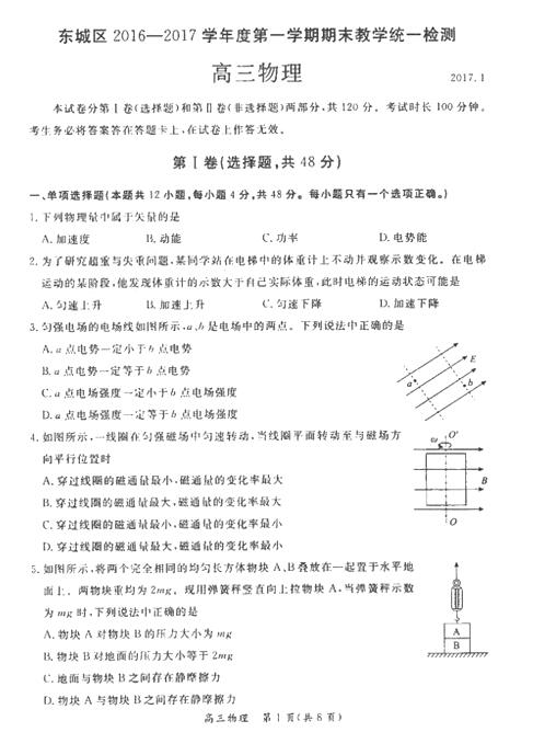 2017北京东城区高三期末物理试题及答案