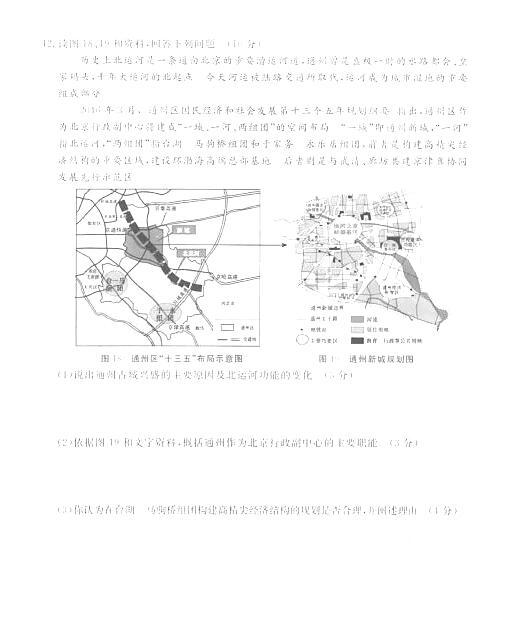2017北京东城区高三期末地理试题及答案