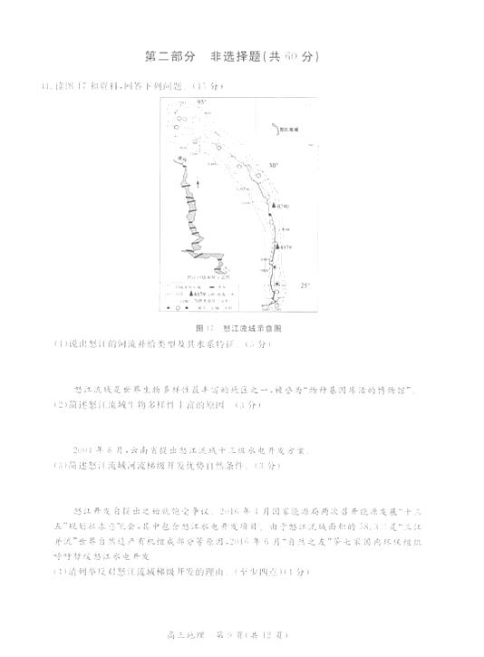 2017北京东城区高三期末地理试题及答案
