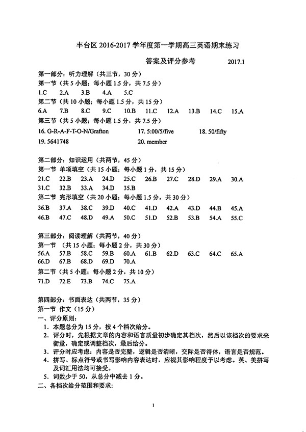 2017北京丰台区高三期末英语试题及答案