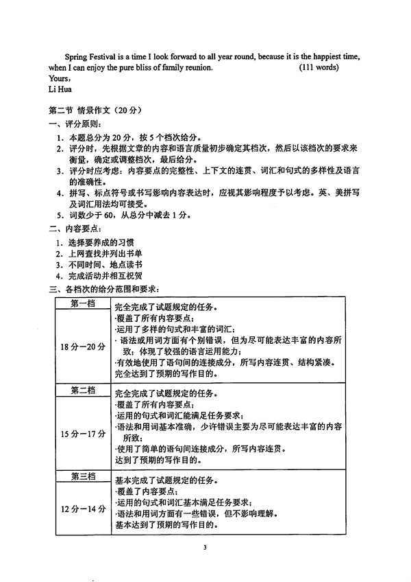 2017北京丰台区高三期末英语试题及答案