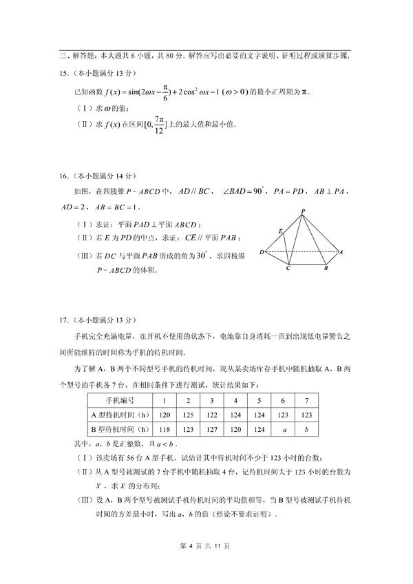 2017北京西城区高三期末理科数学试题及答案