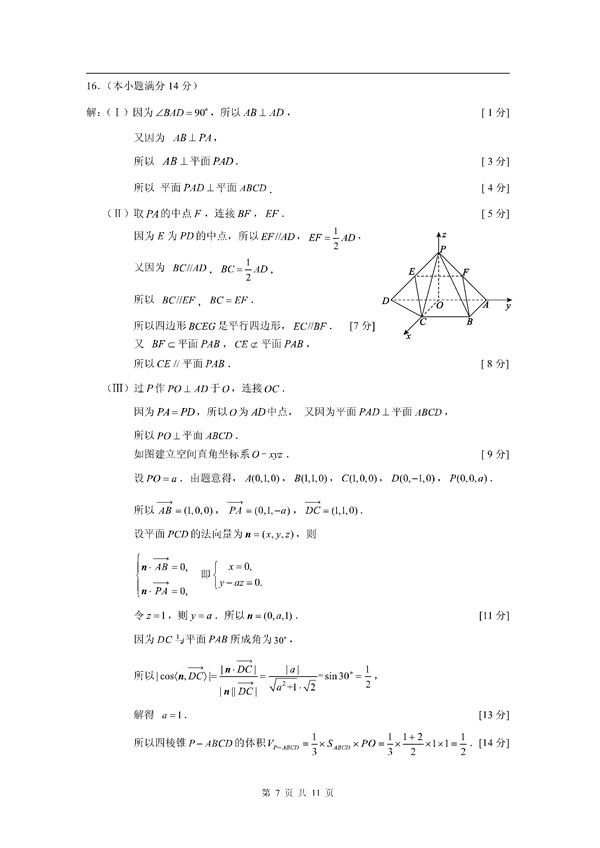 2017北京西城区高三期末理科数学试题及答案