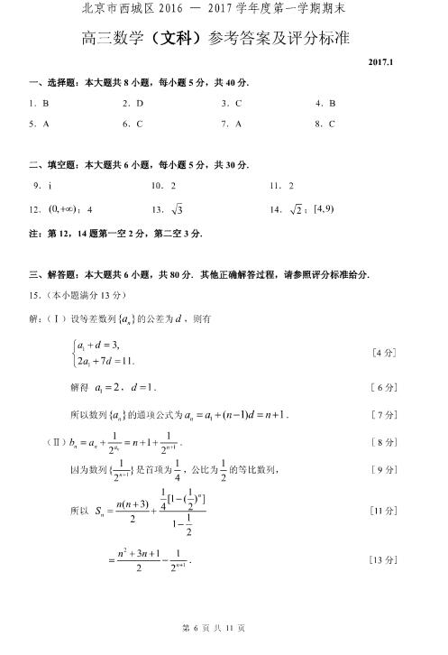 2017北京西城区高三期末文科数学试题及答案