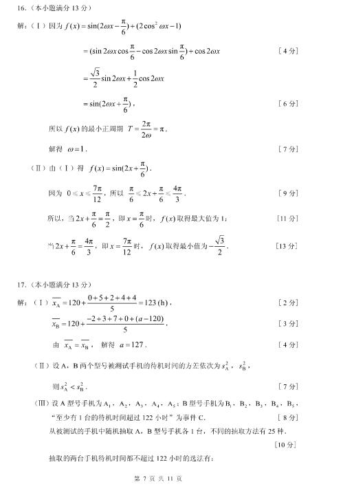 2017北京西城区高三期末文科数学试题及答案