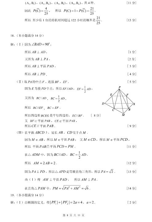 2017北京西城区高三期末文科数学试题及答案