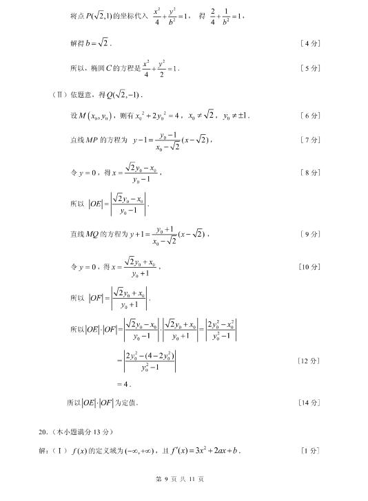 2017北京西城区高三期末文科数学试题及答案