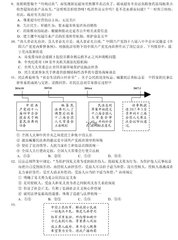 2017北京西城区高三期末政治试题及答案