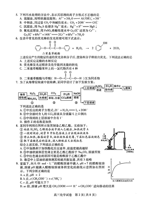 2017年北京海淀区高三期末化学试题及答案