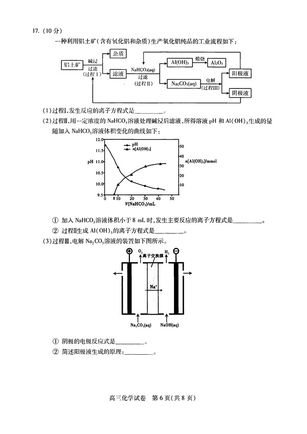 2017年北京海淀区高三期末化学试题及答案