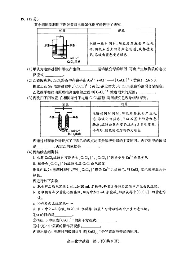 2017年北京海淀区高三期末化学试题及答案