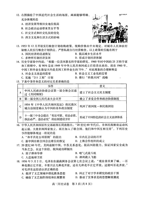 2017年北京海淀区高三期末历史试题及答案