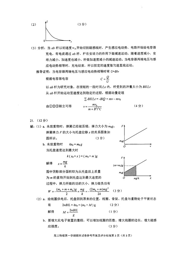 2017北京西城区高三期末物理试题及答案