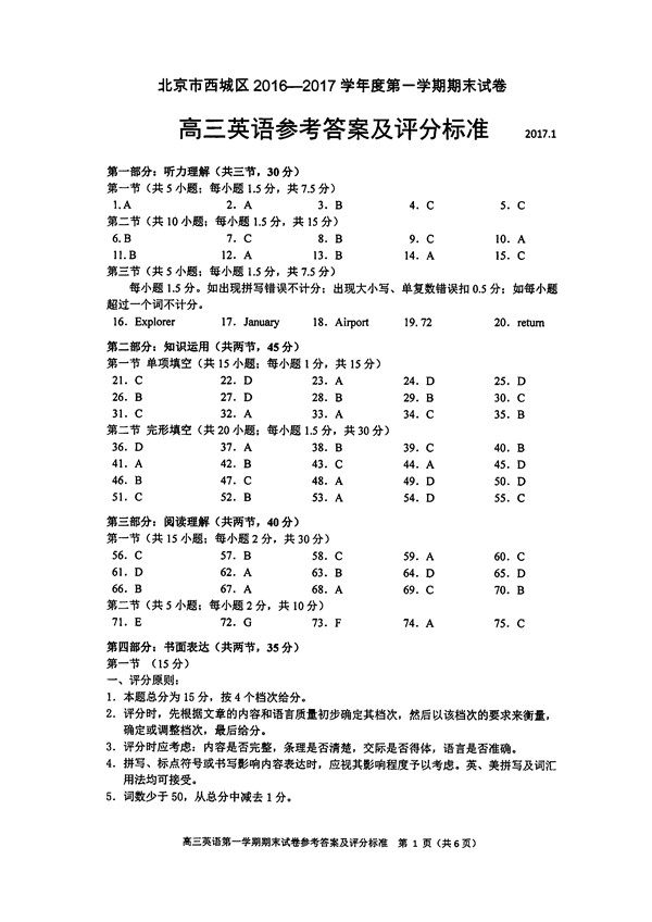 2017北京西城区高三期末英语试题及答案