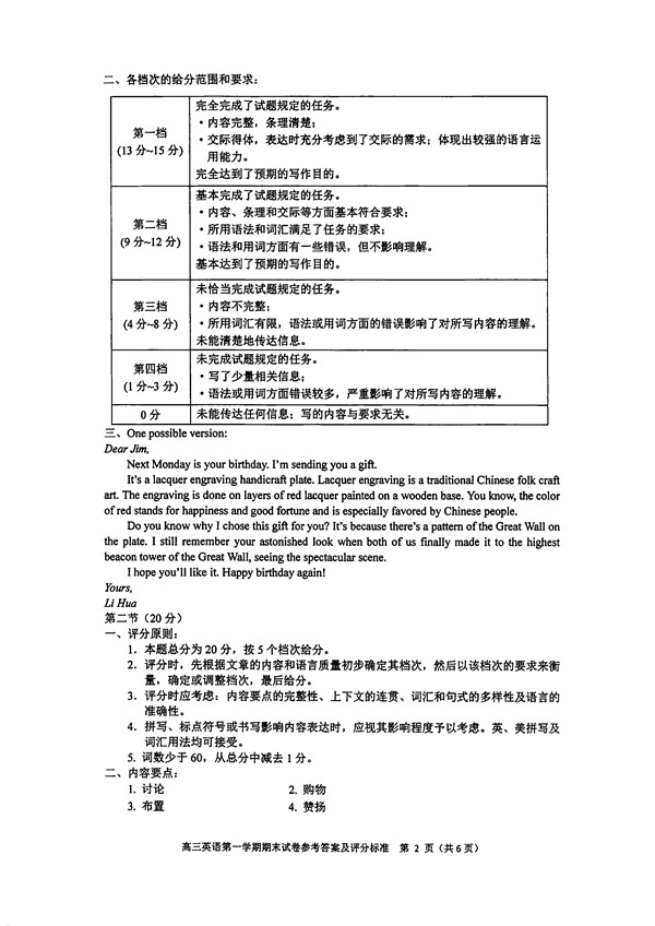 2017北京西城区高三期末英语试题及答案