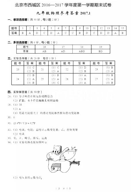 2017年北京西城区初三期末物理答案