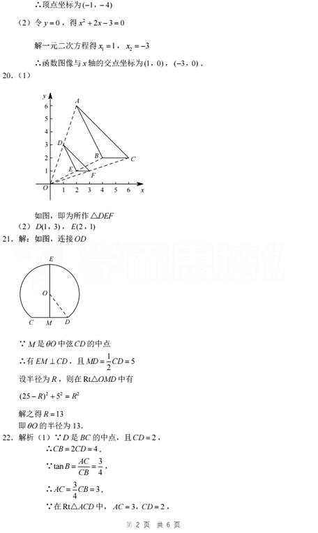 2017年北京朝阳区初三期末物理答案