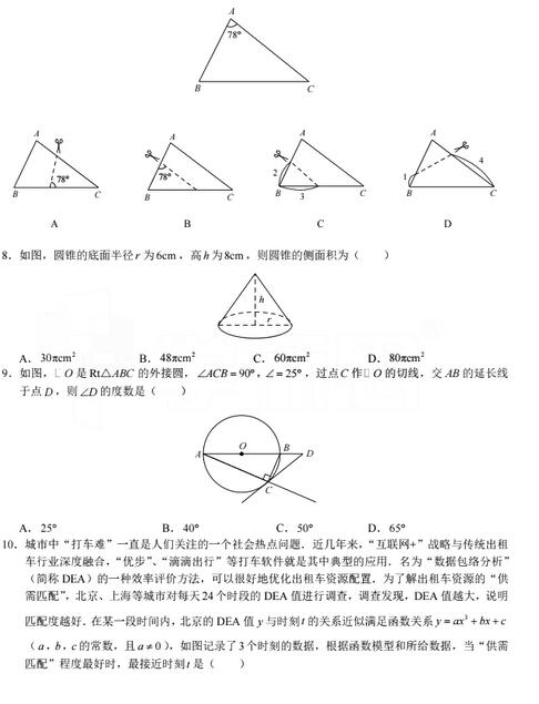 2017年北京东城区初三期末数学试题