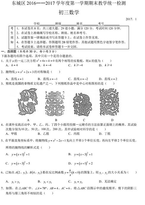 2017年北京东城区初三期末数学试题