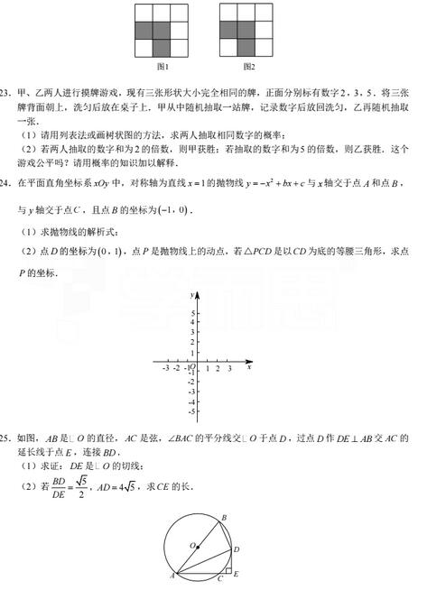 2017年北京东城区初三期末数学试题