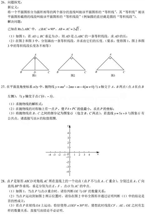 2017年北京东城区初三期末数学试题