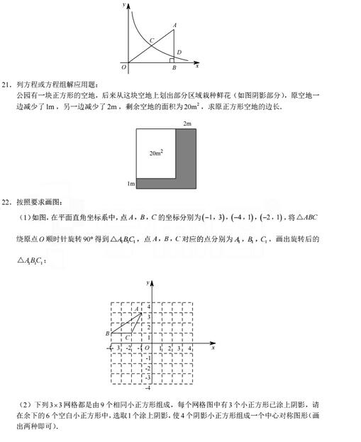 2017年北京东城区初三期末数学试题